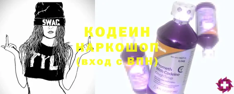 Codein Purple Drank  Шелехов 